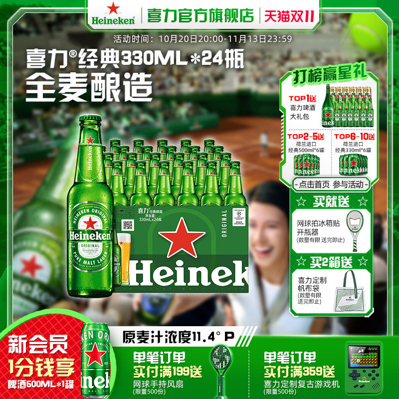 Heineken/喜力啤酒 瓶装330ml*24瓶 整箱装啤酒全麦酿造官方直营