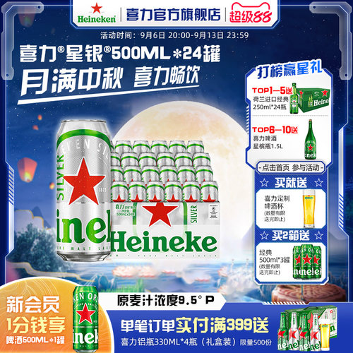 喜力星银500ml*24罐啤酒