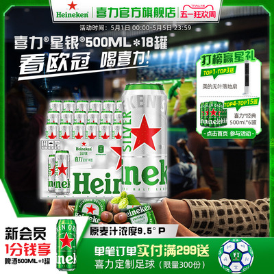 喜力星银500ml*18罐啤酒