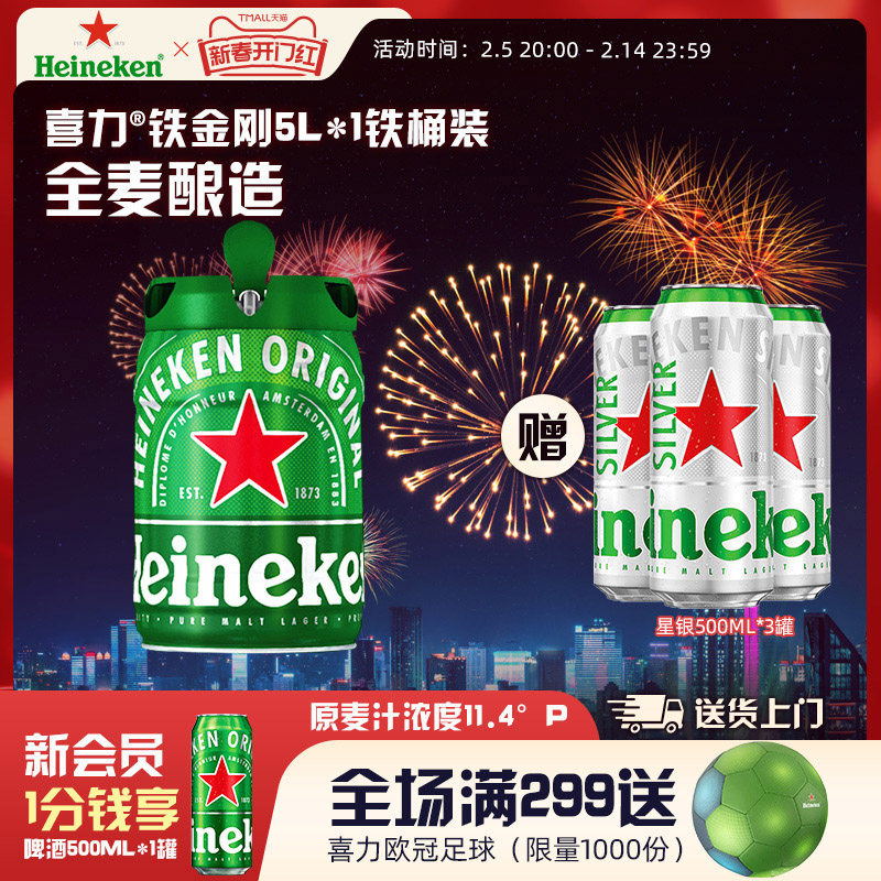Heineken/喜力啤酒 铁金刚5L*1铁桶装 官方正品