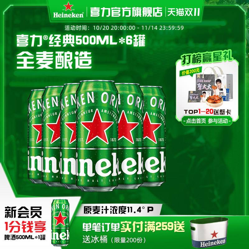 Heineken喜力啤酒500ml*6罐