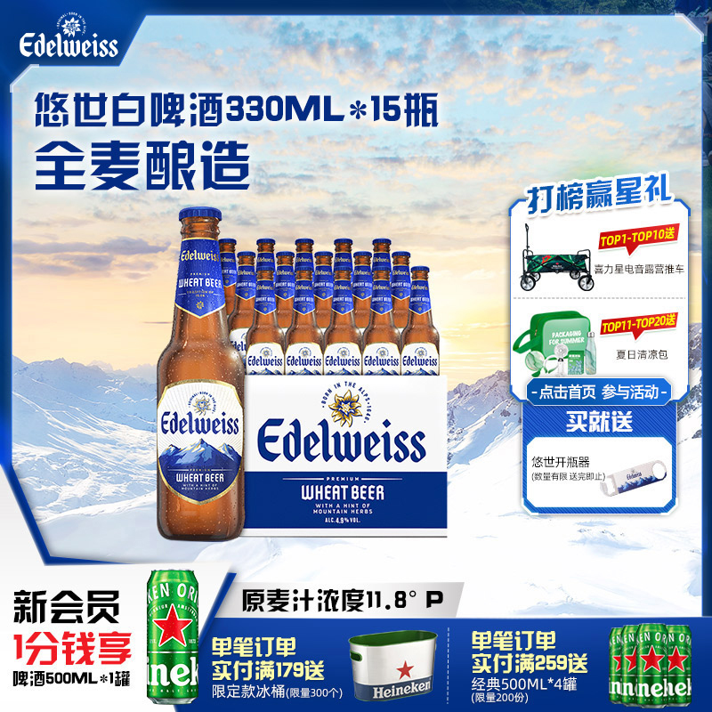 悠世白啤酒 330ml*15瓶 整箱装 官方正品