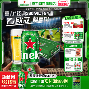 Heineken/喜力啤酒 罐装330ml*24听拉罐 整箱装啤酒 官方正品