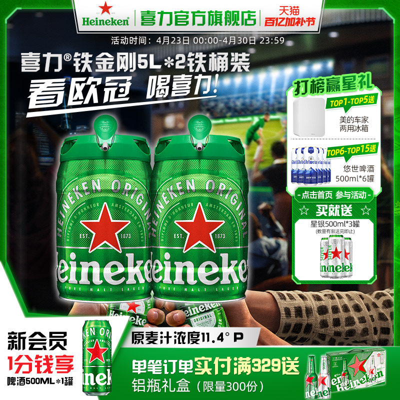 喜力全麦酿造啤酒铁金刚5L*2桶装  官方正品