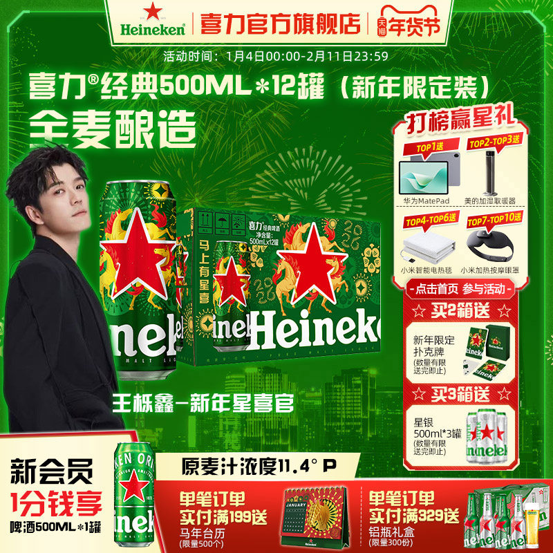 ϲ������500ml*12�ޣ�����װ�� ��������ͬ�Heineken/ϲ������500ml*12������ơ�������޶� 80Ԫ