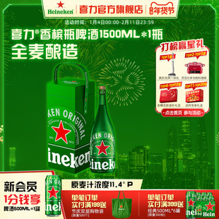 Heineken/喜力啤酒香槟瓶1.5L/瓶 荷兰进口 节日送礼首选