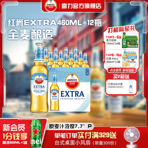 红爵啤酒460ml*12瓶整箱