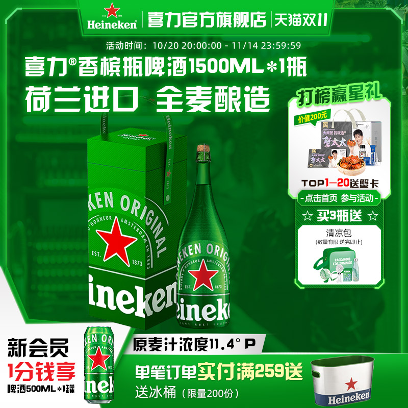 喜力啤酒香槟瓶礼盒装