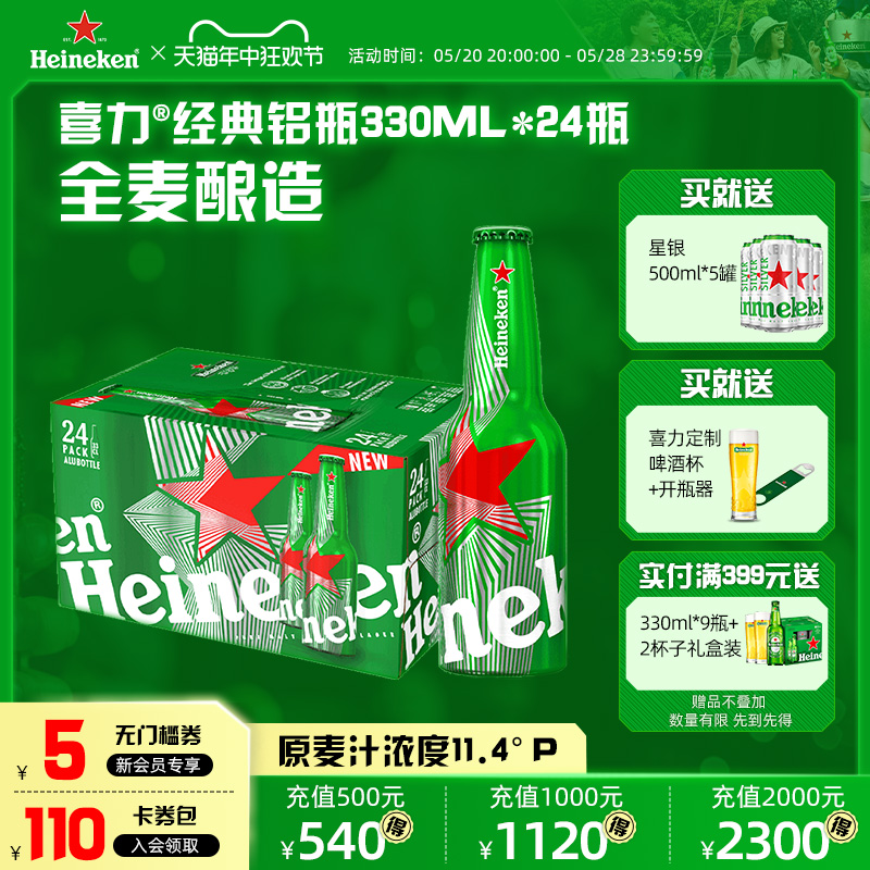 Heineken/喜力啤酒 整箱330ml*24瓶 经典 铝瓶装