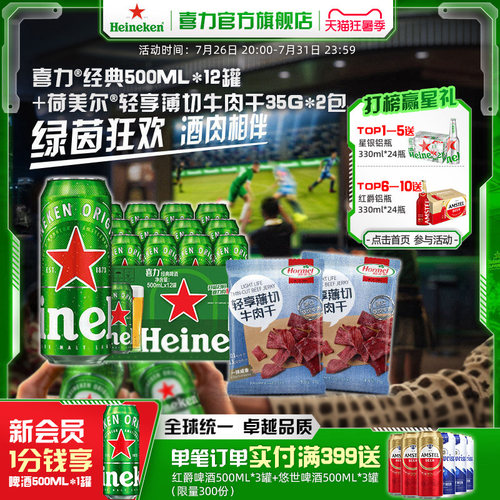 Heineken喜力啤酒500ml*12罐