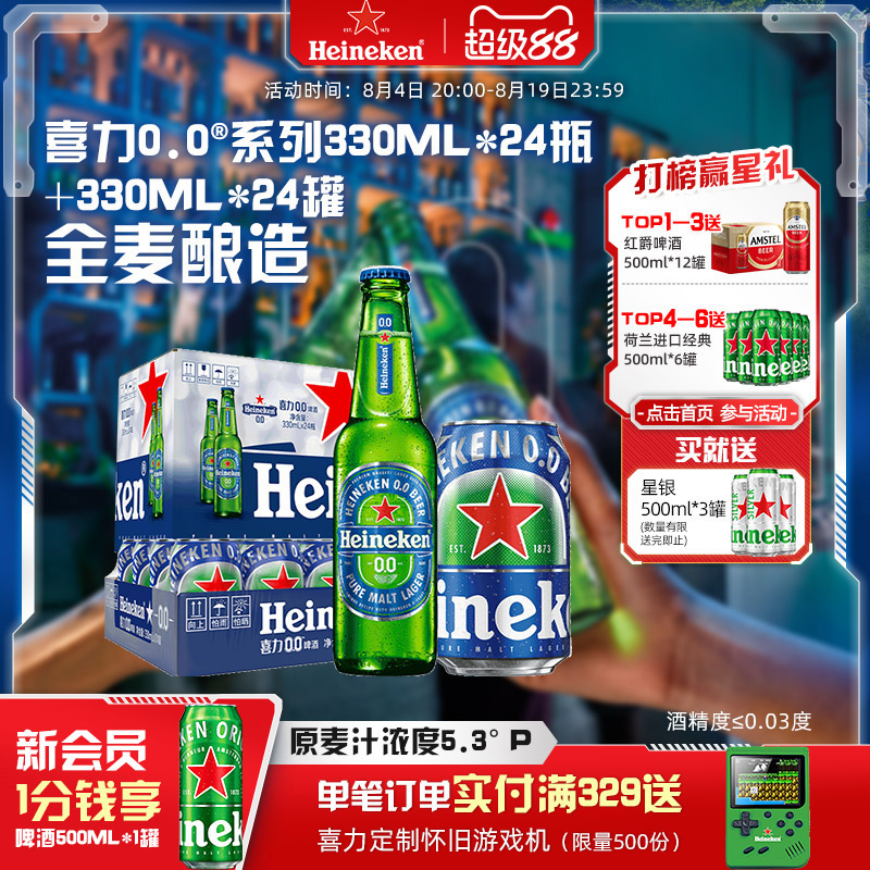 喜力0.0系列啤酒瓶装+罐装组合