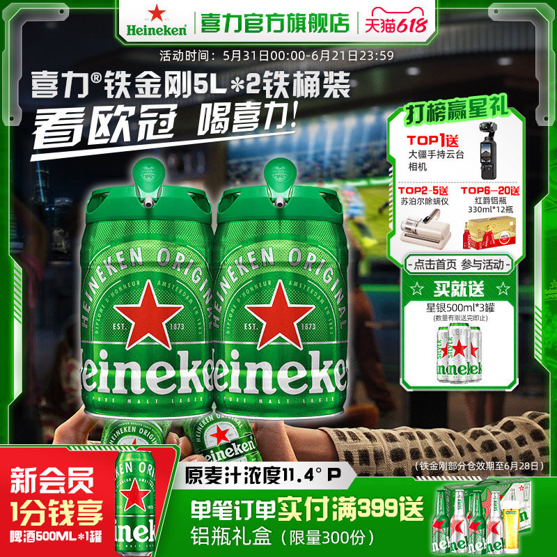 喜力全麦酿造啤酒铁金刚5L*2桶装  官方正品