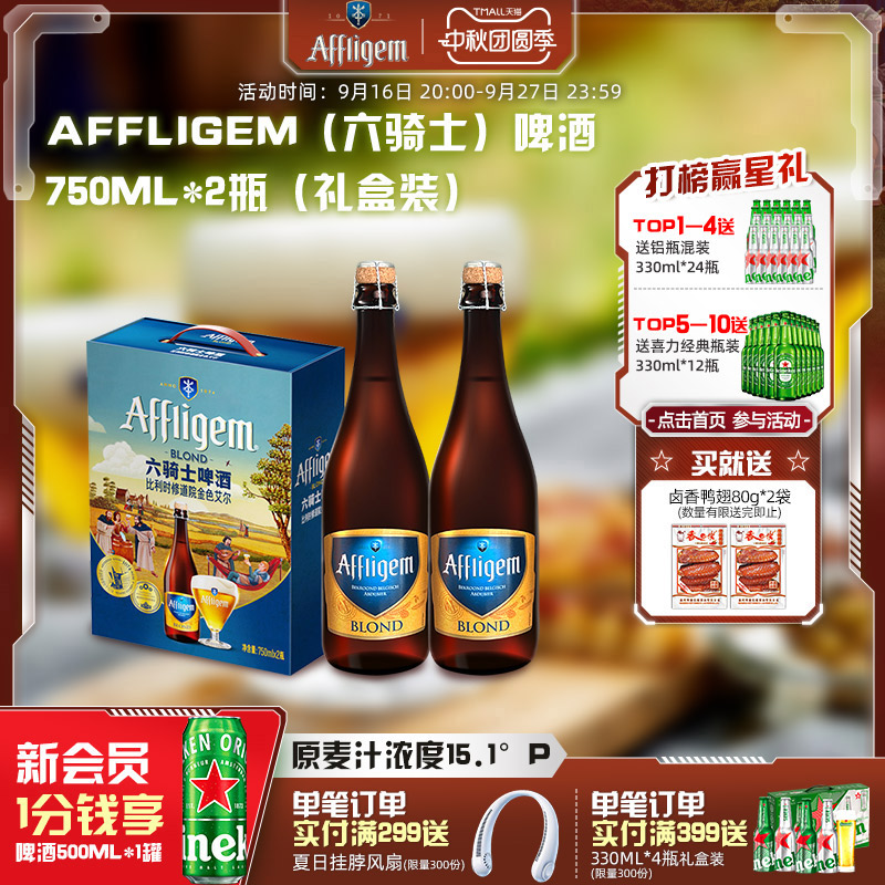 Affligem六骑士啤酒15.1度750ml