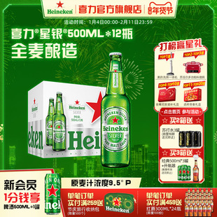 Heineken Silver/喜力星银瓶装500ml*12瓶整箱啤酒 全麦酿造官方