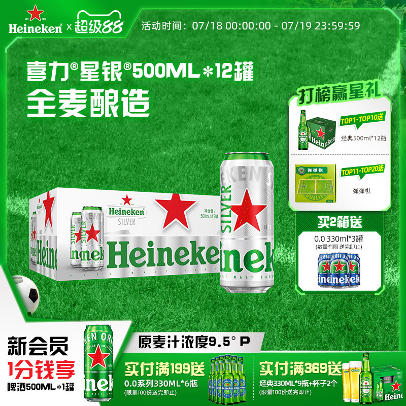喜力星銀500ml*12罐整箱啤酒麥芽