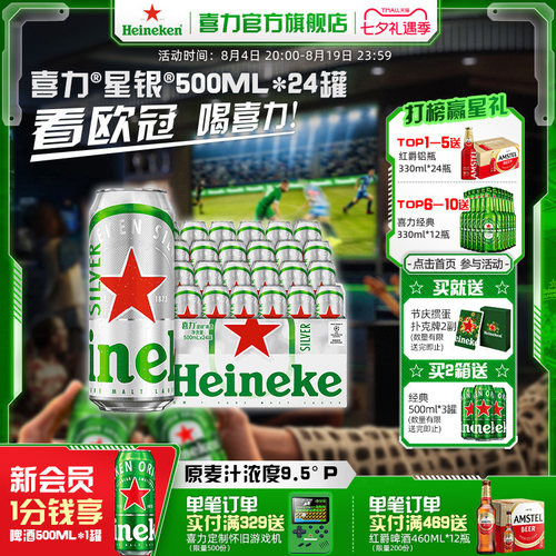 喜力星银500ml*24罐啤酒