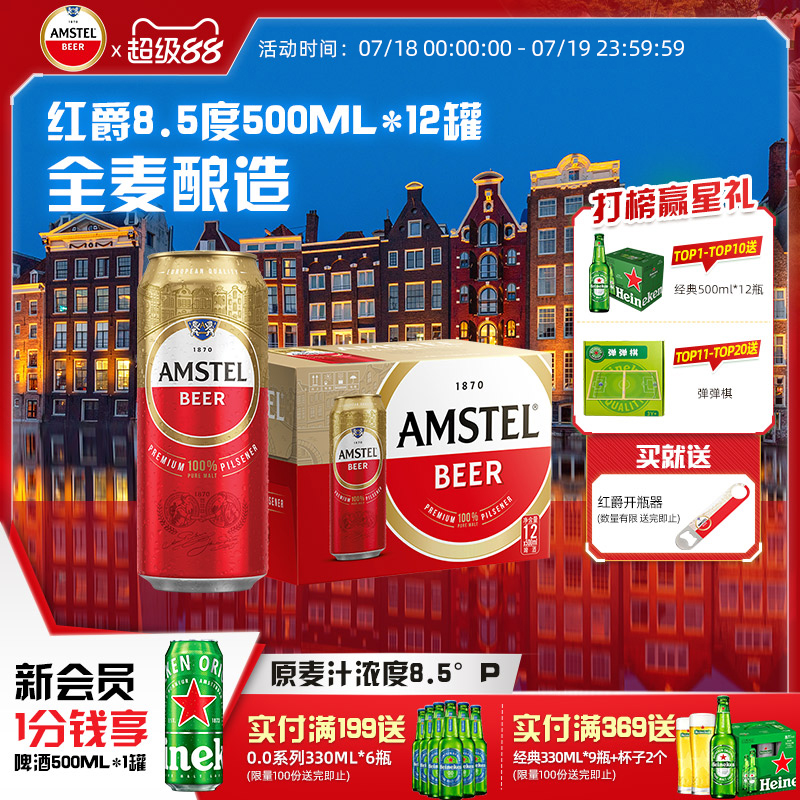 紅爵啤酒500ml罐裝整箱