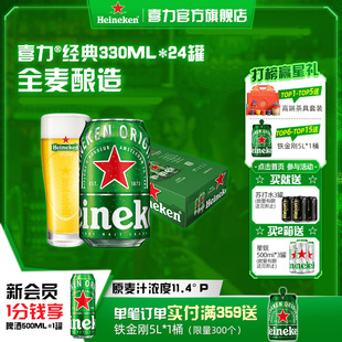 Heineken/喜力啤酒 罐装330ml*24听拉罐 整箱装啤酒 官方正品
