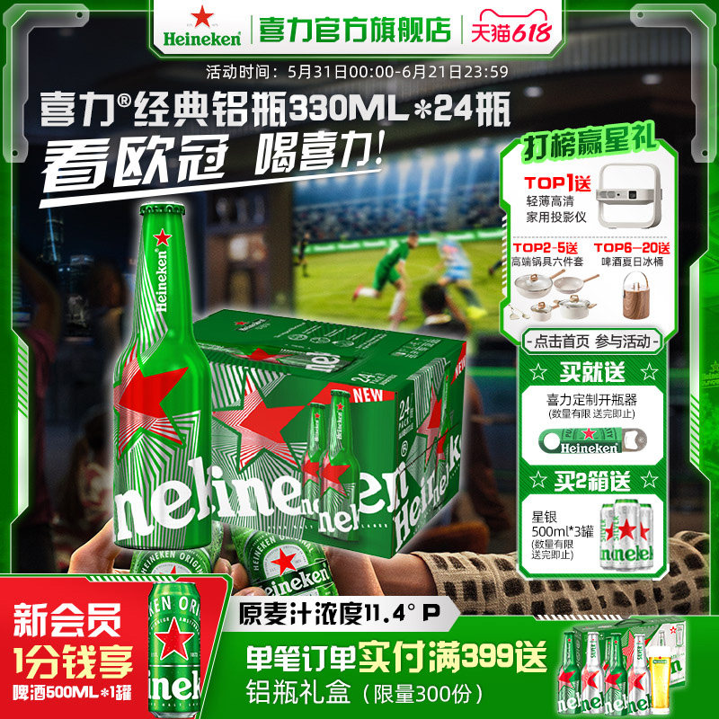 Heineken/喜力啤酒经典330ml*24铝瓶装