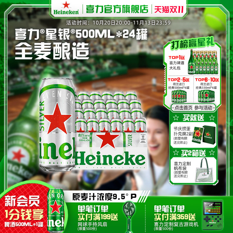 Heineken Silver/喜力星银500ml*24罐整箱装啤酒 全麦酿造官方
