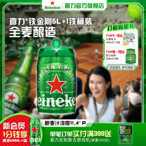 喜力桶装荷兰进口啤酒