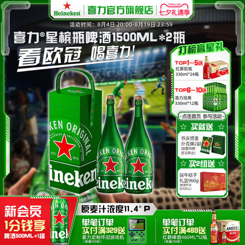 喜力啤酒香缤瓶礼盒装