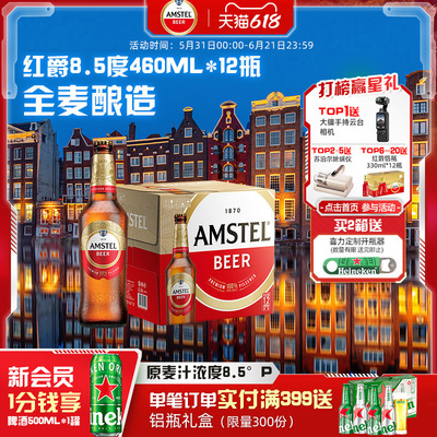 红爵啤酒460ml*12瓶整箱