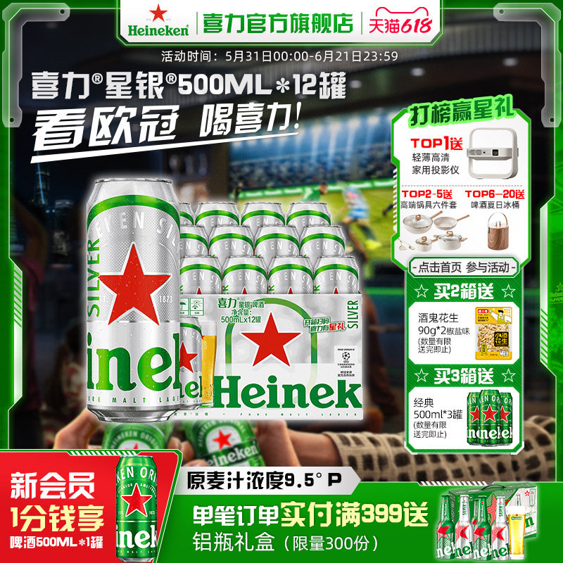 Heineken/喜力星银500ml*12罐 啤酒整箱铝罐全麦酿造啤酒官方正品