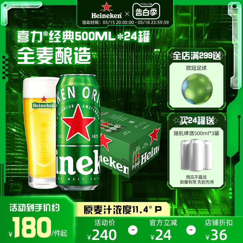 Heineken/喜力啤酒 罐装500ml*24罐整箱装 全麦酿造啤酒 官方正品