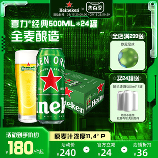官方正品 Heineken 24罐整箱装 罐装 全麦酿造啤酒 500ml 喜力啤酒