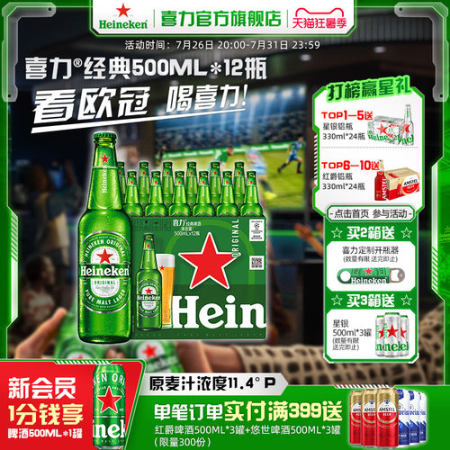 喜力500ml12瓶整箱装麦芽啤酒