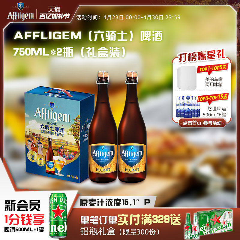 Affligem（六骑士）比利时进口修道院啤酒750ml*2瓶 节日送礼