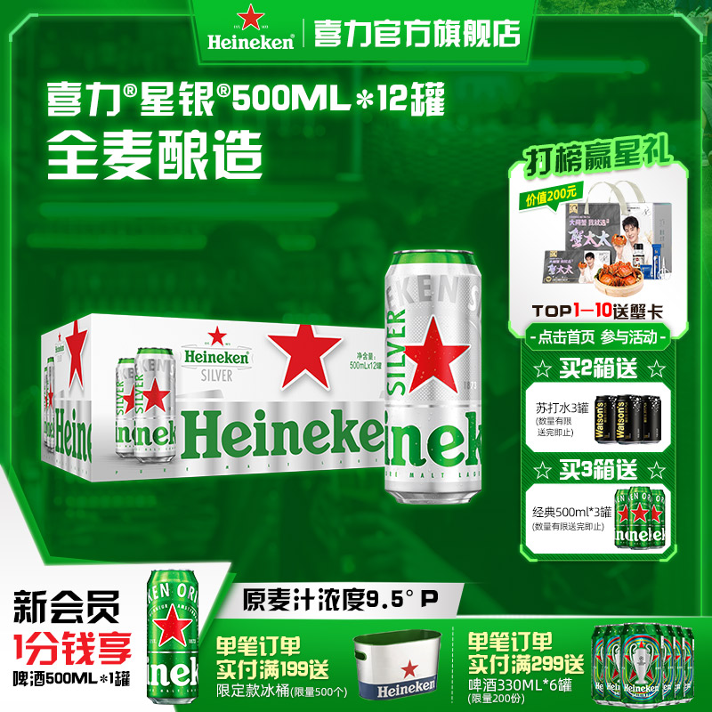 喜力星银500ml*12罐整箱啤酒麦芽