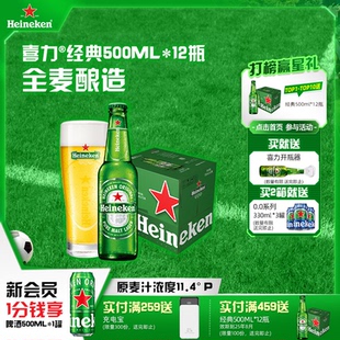 500ml 瓶裝 喜力啤酒 全麥釀造啤酒 官方正品 12瓶整箱裝 Heineken