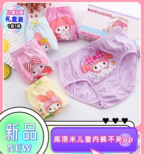 美乐蒂卡通儿童内裤礼盒装玉桂狗女童纯棉三角裤宝宝库洛米不夹pp