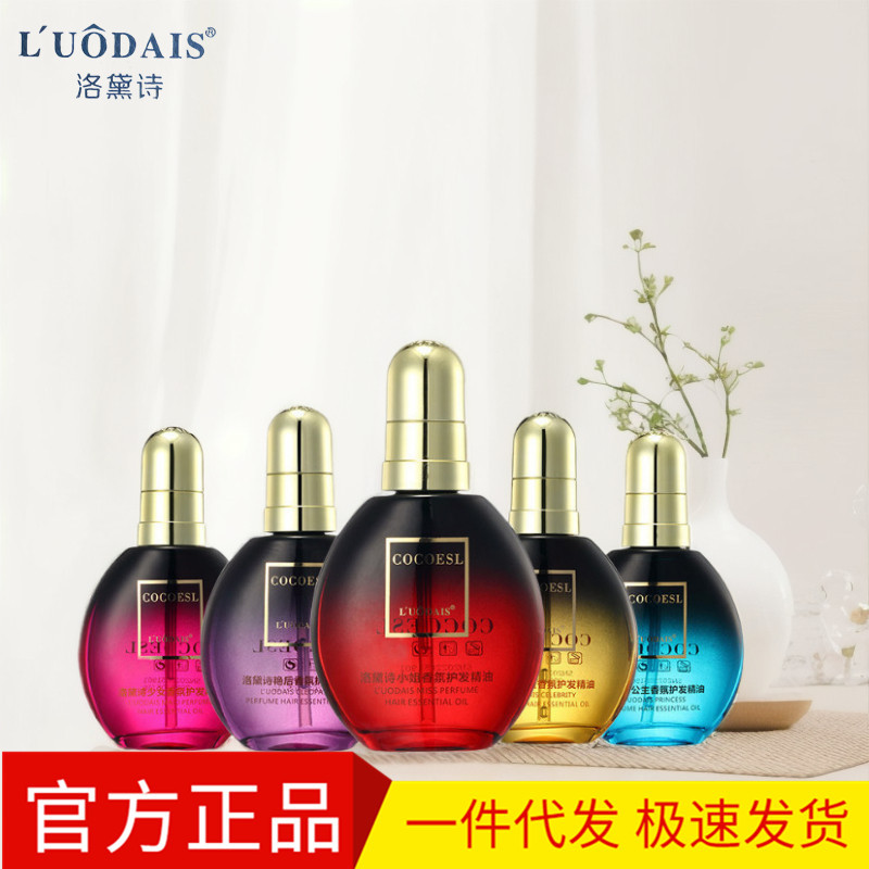 正品洛黛诗护发精油头发免洗卷直发专用修护烫染受损防毛躁