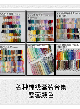 手搓棉线全套颜色套装