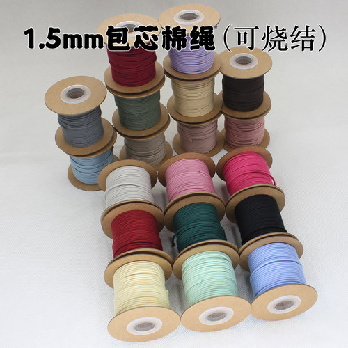 单色系七彩1.5mm包芯棉绳