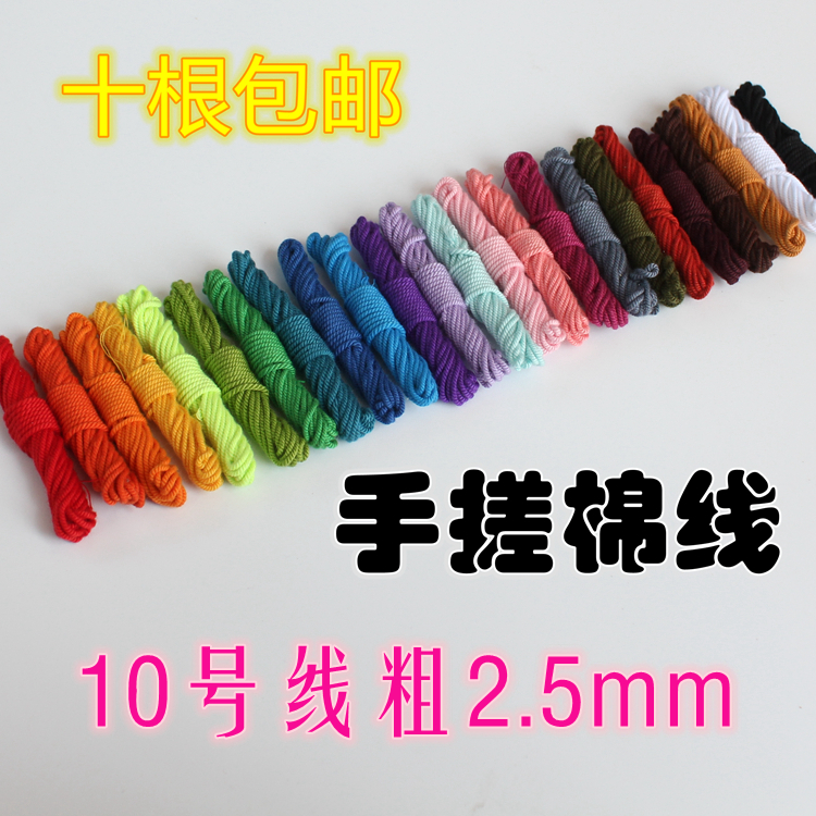 单色粗线手搓棉线2.5mm