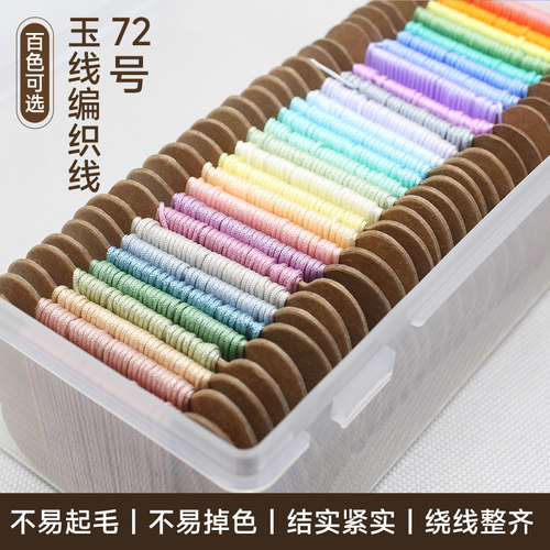 单色72号加密玉线88色手工编织线