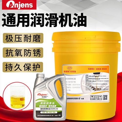 安捷斯VG46通用润滑机油32#100号