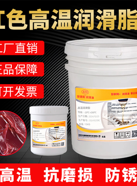 安捷斯耐高温润滑脂268度200机械齿轮高速轴承黄油红色复合锂基脂