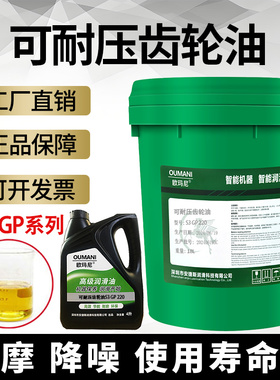 欧玛尼可耐压齿轮油 S3 GP220#320#150#100#460#680#重负荷齿轮油