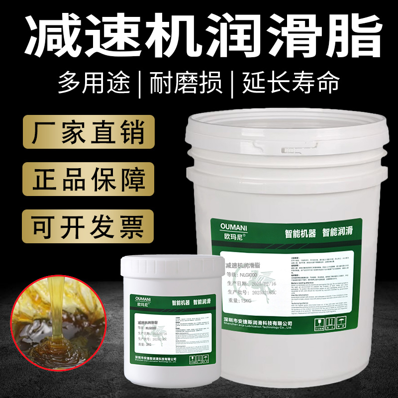 0#00#000号半流体黄油润滑脂3#锂基脂2#商砼泵车搅拌车减速机15KG