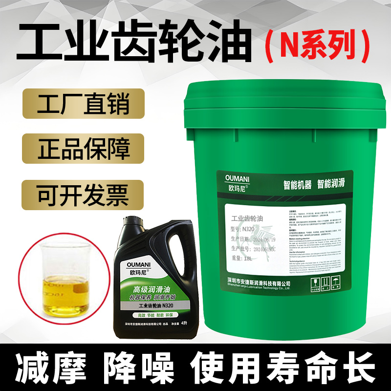 欧玛尼工业齿轮油N150#220极压齿轮油N320蜗轮蜗杆油N460减速机油
