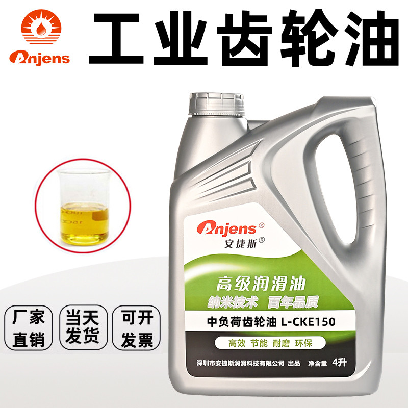 安捷斯工业齿轮油150号CKC220中重负荷CKD320机械变速箱减速机油