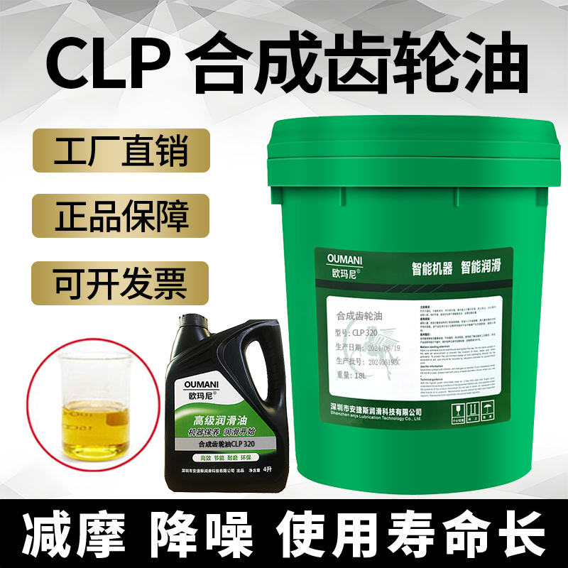 欧玛尼极压工业合成齿轮油CLP68 100 220 320 460 680号减速机油