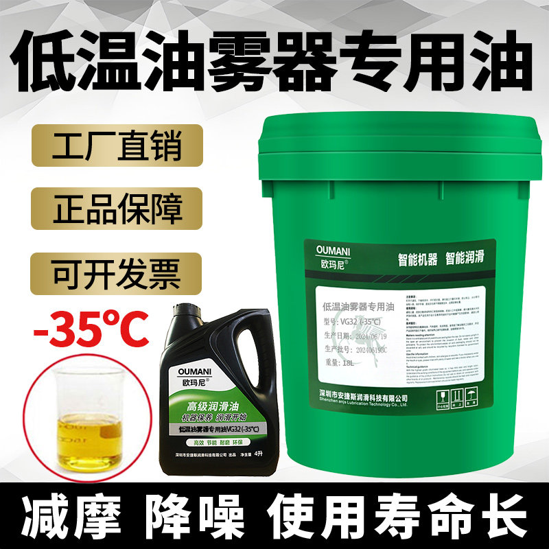 低温油雾器专用油防冻-35度透平一号油VG32气缸气动全合成润滑油