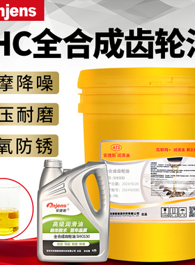 安捷斯合成齿轮油SHC634 630 632 636 625 627减速机齿轮箱润滑油