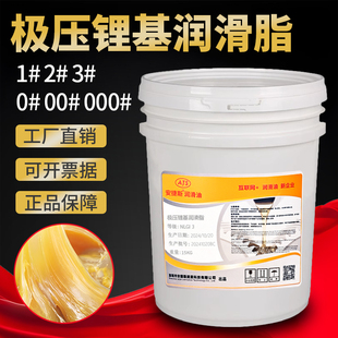 安捷斯极压锂基润滑脂NLGI000-0流体润滑脂导轨齿轮轴承3号黄油脂